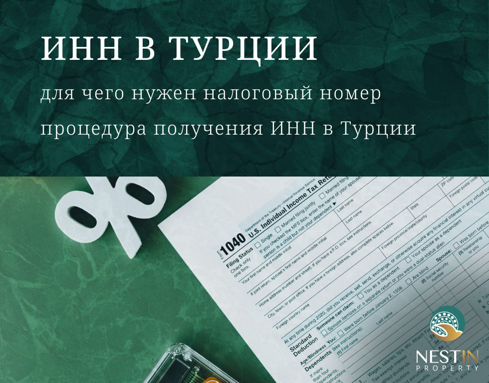 Налоговая номер 17. Налоговый номер в Турции. Турецкий налоговый номер.