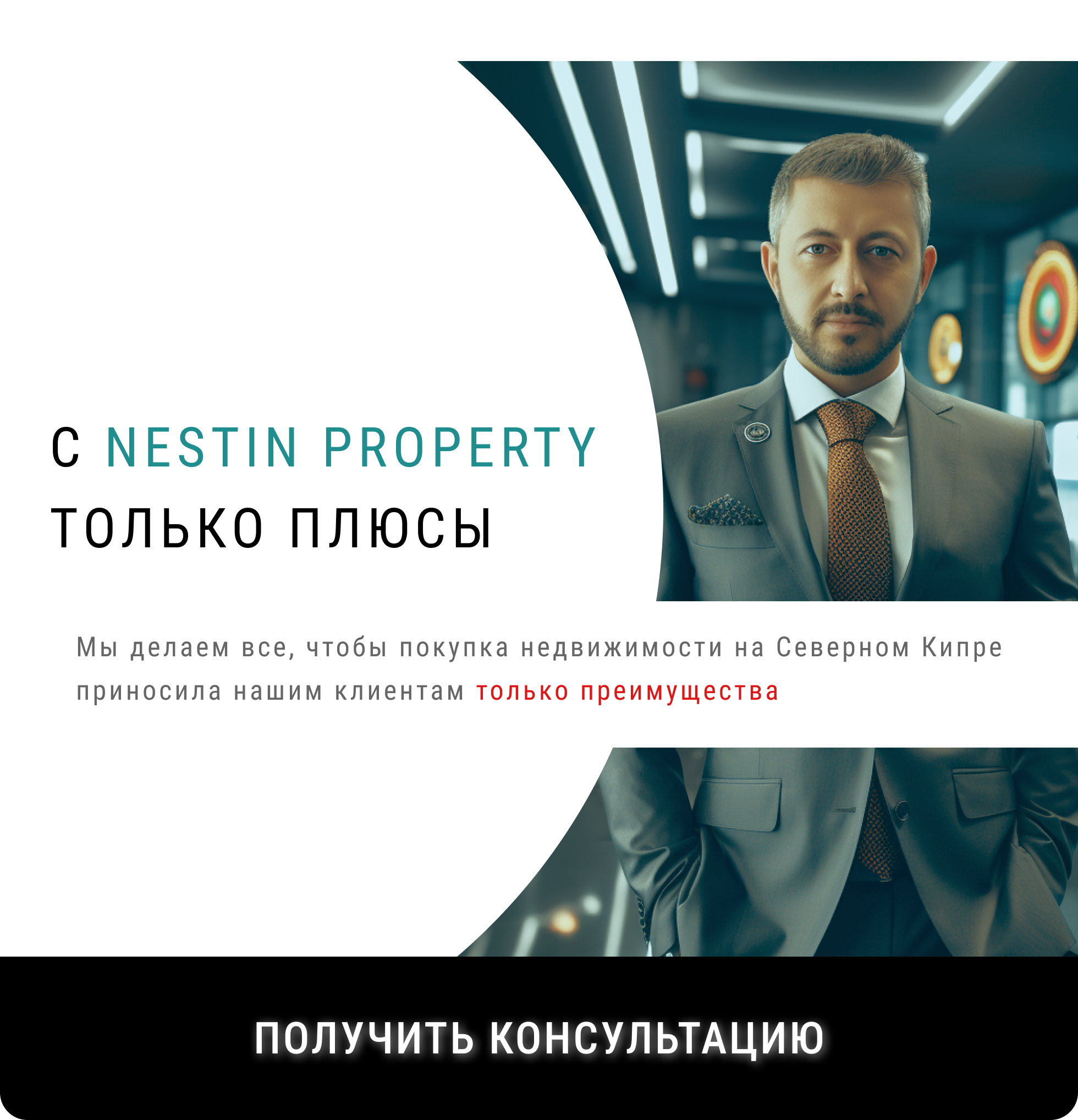 Баннер - Консультация