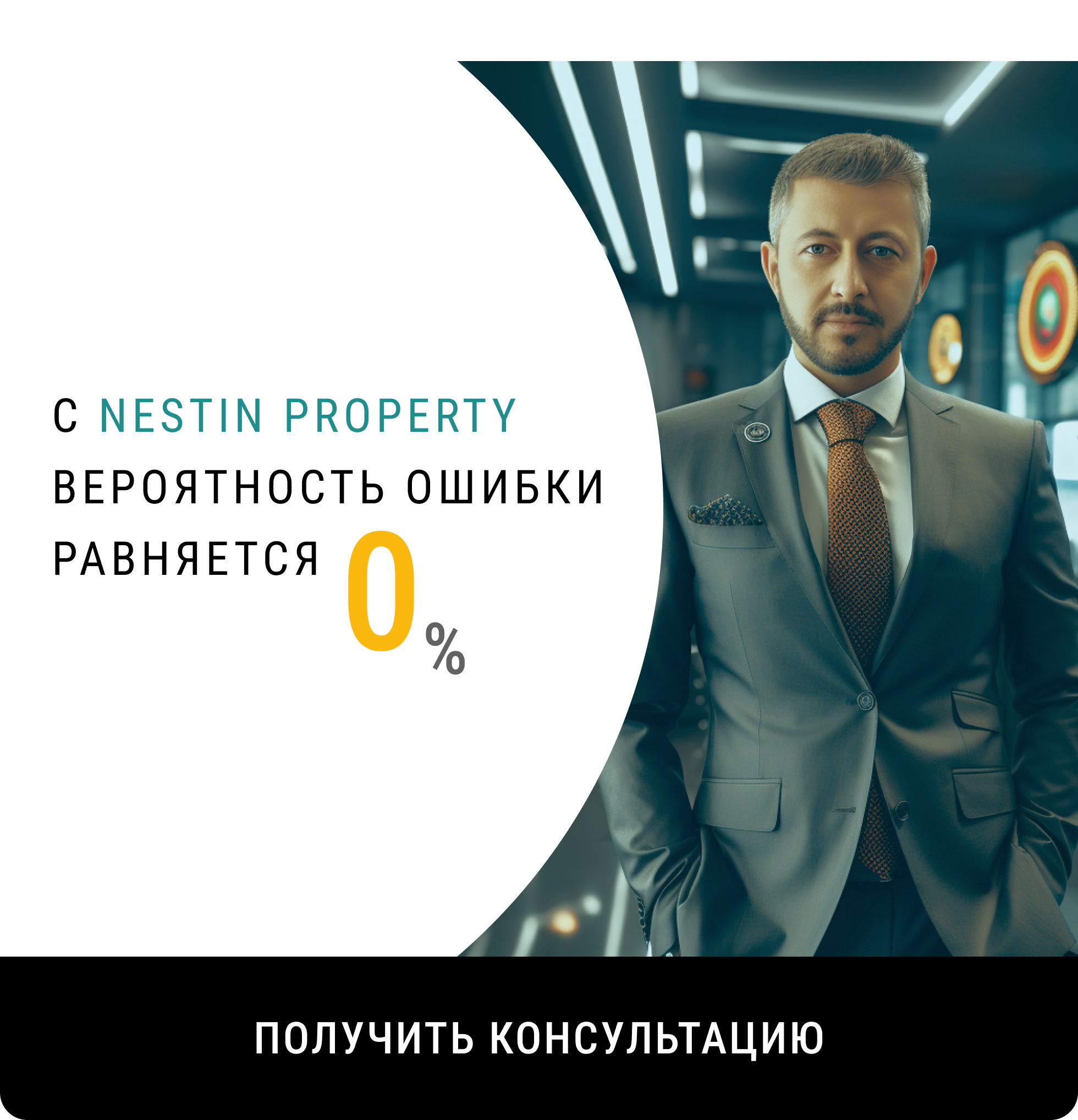 Баннер - Консультация