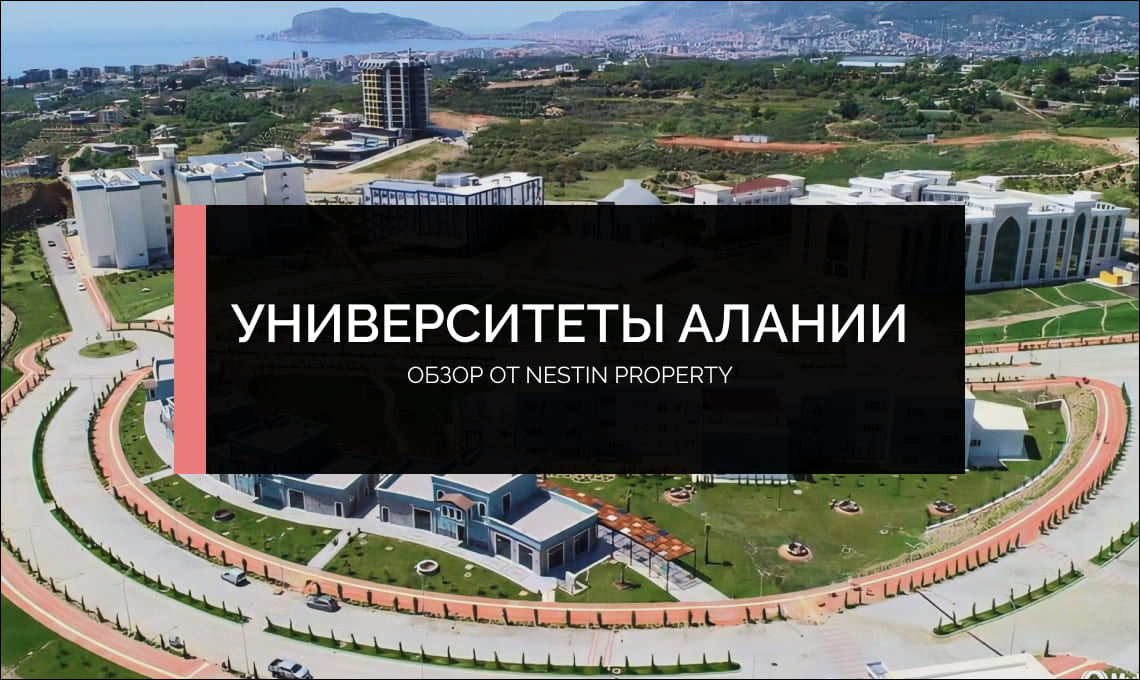 Университет имени Алааддина Кейкубата. Вид сверху