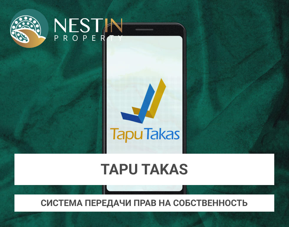 Tapu Takas в Турции